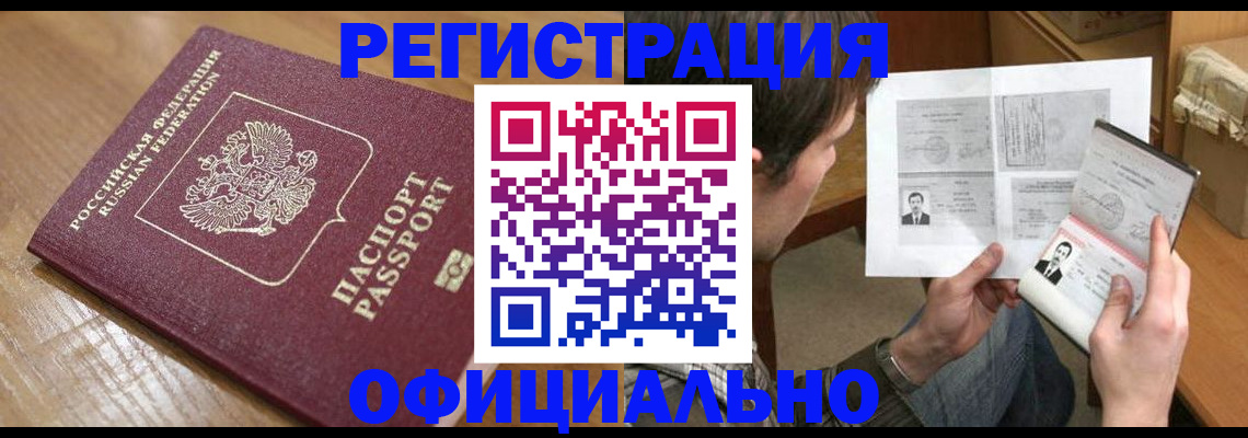 прописка паспорт в Зеленоградске