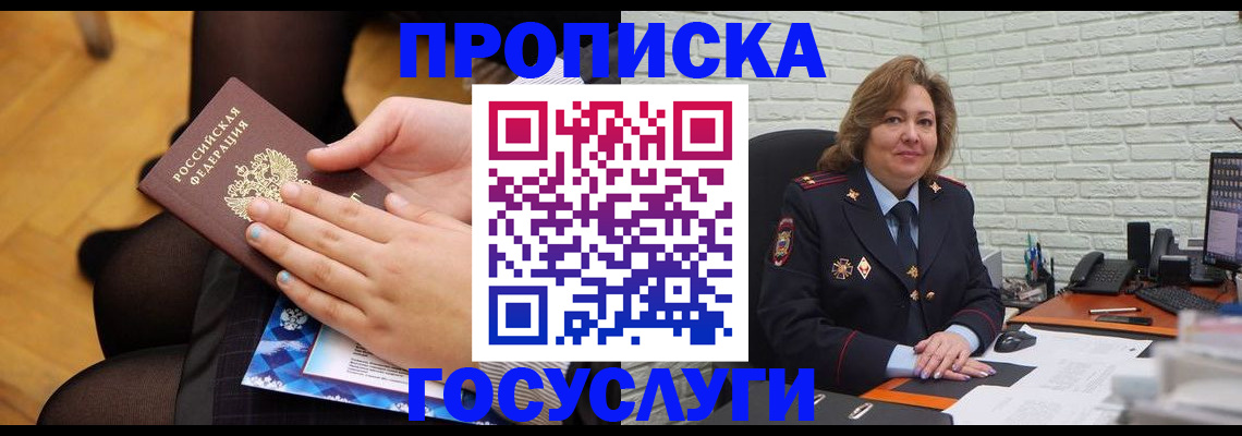 временная регистрация надежно в Зеленоградске