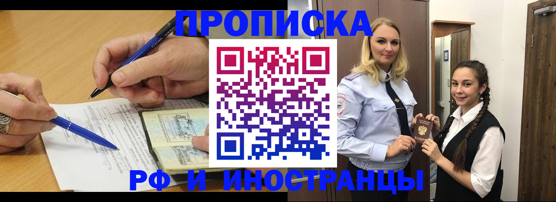 регистрация в Зеленоградске