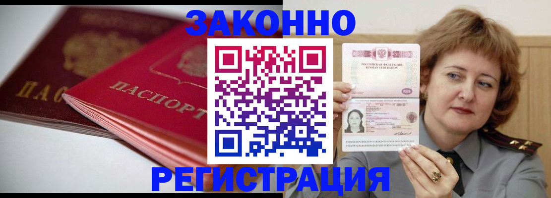 временная регистрация для всех в Зеленоградске