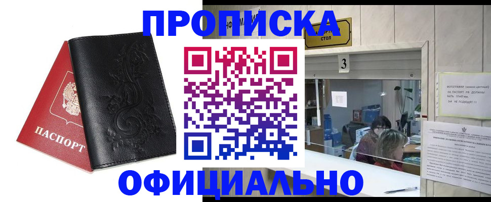 прописка от собственника в Зеленоградске